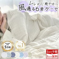 25%クーポン★先着 ガーゼケット シングル 6重 タオルケット シングル 綿 ガーゼケット セミダブル ダブ…