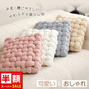 ＼SS半額／ クッション 座布団 かわいい おしゃれ 座布団 クッション 厚め 座布団 椅子用 クッション 持ち運び 分厚い…