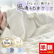 ＼SS半額以下／ タオルケット 夏用 ガーゼケット シングル ブランケット 夏用 ガーゼケット 6重 綿100 子…