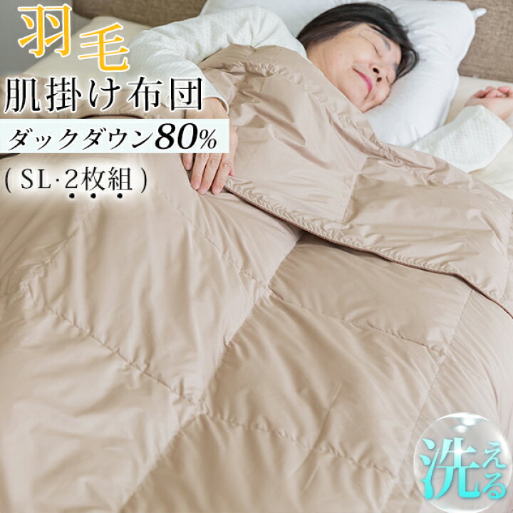 楽天市場】＼半額SALE／ ダウンケット 2枚組 高品質ダウン80％ 羽毛 