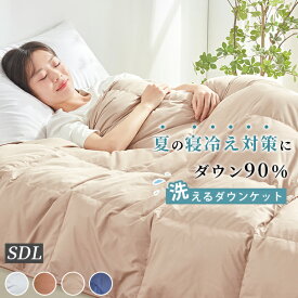 500円OFFクーポン ダウンケット セミダブル 掛け布団 セミダブル 高品質ダウン90％ 羽毛布団 夏用 セミダブル 羽毛布団 セミダブル 肌掛け布団 セミダブル 夏布団 セミダブル 羽毛肌掛け布団 セミダブル 掛け布団 夏用 セミダブル 洗える羽毛布団 セミダブル 羽毛