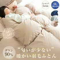 楽天市場】羽毛布団 slの通販