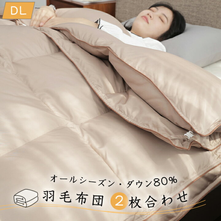 楽天市場】週末SALE 羽毛布団 ダブル 掛け布団 ダブル ダウン80 