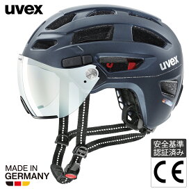 uvex ウベックス 自転車 ヘルメット 調光 バイザー付き LEDライト付属 CE認証 ドイツ製 finale visor V 全3色 2サイズ 　ユニセックス