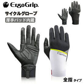 ErgoGrip エルゴグリップ 自転車 グローブ ロング 全指タイプ 厚手パッド ロングフィンガーシックパッド ホワイト/ブラック ブラック/ブラック