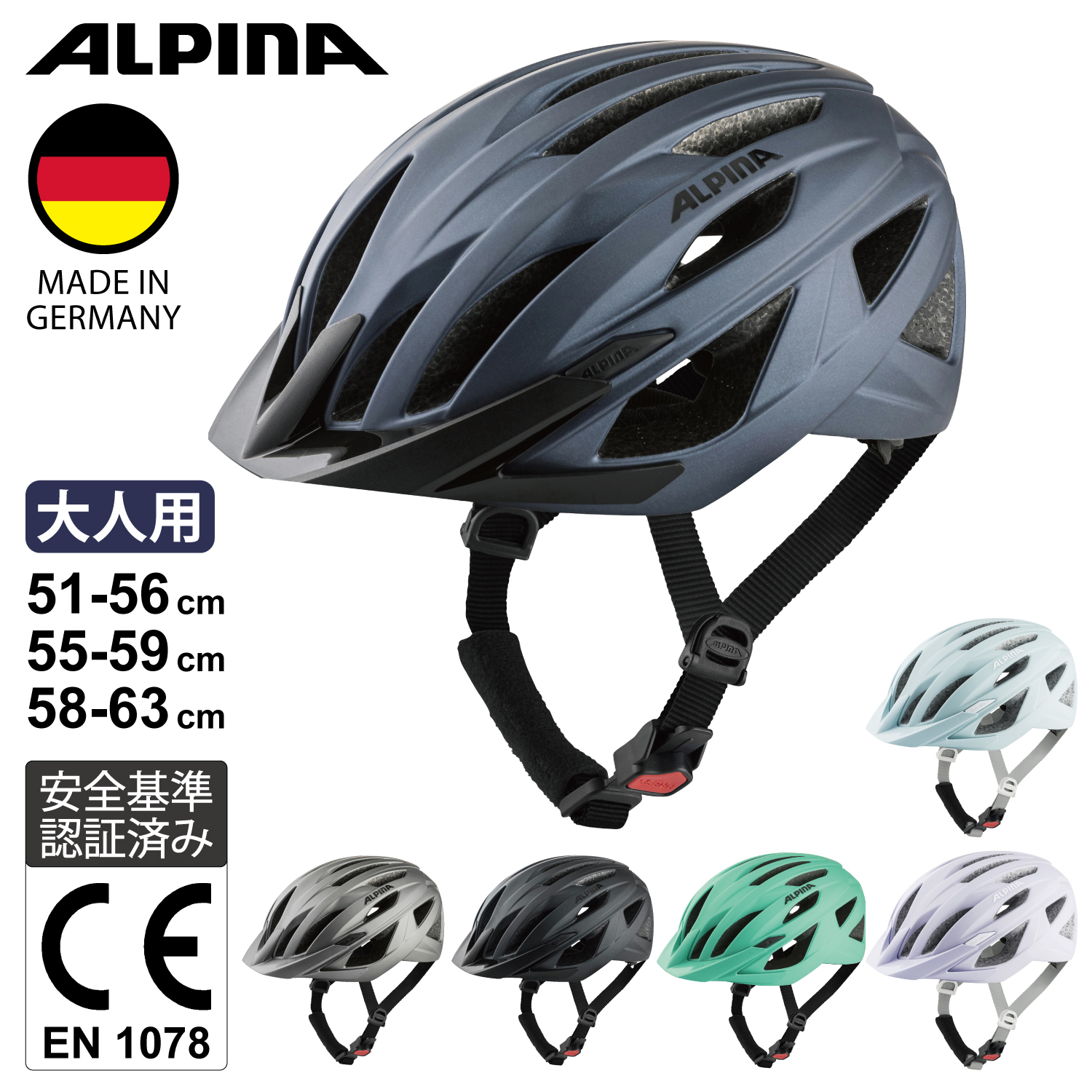 ALPINA アルピナ 自転車ヘルメット ドイツ製 CE認証 大人用 大きいサイズ 軽量 サイズ調整 マットカラー 通勤 通学 PARANA