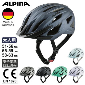 【スーパーSALE 20％OFF】ALPINA アルピナ 自転車ヘルメット ドイツ製 CE認証 大人用 大きいサイズ 軽量 サイズ調整 マットカラー 通勤 通学 PARANA