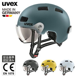 uvex ウベックス 自転車 ヘルメット バイザー付き LEDライト付属 ドイツ製 街乗り CE認証 rush visor 全4色 2サイズ