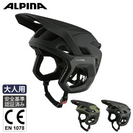 ALPINA アルピナ 自転車 ヘルメット 大人 マウンテンバイク フリーライド用 CE認証 ROOTAGE EVO 全4色 57-61 cm