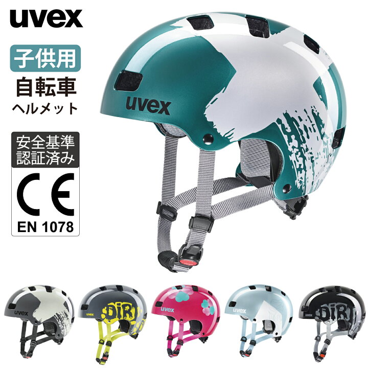 楽天市場】uvex ウベックス CE認証 自転車 ヘルメット ハードシェル 