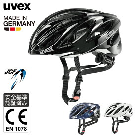 uvex ウベックス 自転車 ヘルメット ドイツ製 ロードバイク JCF公認 CE認証 軽量 サイズ調整 通気性 boss race 全3色 55-60 cm