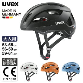 uvex ウベックス 自転車 ヘルメット 街乗り 通勤 通学 CE認証 stride 全4色 3サイズ