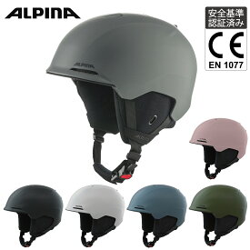 ALPINA アルピナ スキー スノーボード ヘルメット マットカラー サイズ調整 開閉式 ベンチレーション 軽量 大人 メンズ レディース BRIX 全6色 2サイズ
