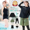 【楽天1位/11%オフクーポン配布中 10月6日限定】 水着 レディース ラッシュガード 5点セット 体型カバー UVカット率99…