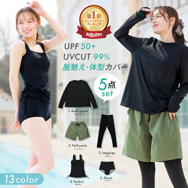 【楽天1位/先着限定5%オフクーポン配布中】 水着 レディース ラッシュガード 5点セット 体型カバー UVカット率99％ UPF50+ 水陸両用 上下セット セットアップ 海 プール ママ水着 おしゃれ 露出控えめ 日焼け対策 無地 大きいサイズ