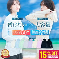 【楽天1位/数量限定15%OFFクーポン利用で☆最安 1,683円～】 透けない UVラッシュガード ポケット大容量 …