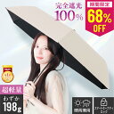【楽天1位/先着限定クーポン利用で10%OFF】 スマートセーフティロック搭載 日傘 超軽量 コンパクト 折りたたみ UVカッ…