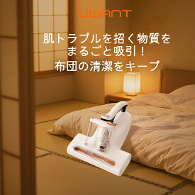 先着10名限定【楽天1位★ UWANT 公式】 M100 ユワント 布団クリーナー 13Kpa 強力吸引 布団掃除機 UV ランプ除菌 カビ取り クリーナー 猫 犬 掃除機 花粉 湿気 ダニ 温風 ハンディ ハウスダスト 清掃 ふとんクリーナー ユワン ペット 毛 取り 吸引機 を吸い