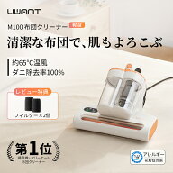 【P2倍】さらに1,679円OFFクーポン! UWANT M100 布団クリーナー 温風 UV 13,000pa 強力吸引 布団掃除機 U…