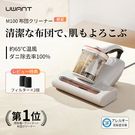 楽天市場】P5倍+1,000円クーポン☆楽天1位☆ 布団クリーナー UWANT 