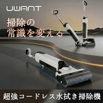 楽天市場】水拭き掃除機：UWANT楽天市場店
