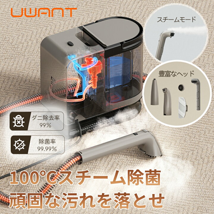 楽天市場】☆ UWANT B400 公式 ☆1年保証☆ スチームリンサー 洗浄機 