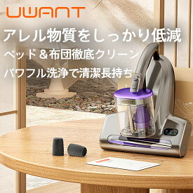 年末の 大掃除 応援4,000円OFF★2年保証★uwant M600 布団クリーナー 吸引力 布団掃除機 UV ランプ除菌 カビ取り クリーナー 猫 犬 花粉 梅雨 湿気 ダニ退治 温風 ハンディ ハウスダスト 清掃 ふとんクリーナー ユワン ペット 毛 取り 吸引機 を吸い取る マットレス