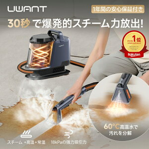 4.42高評価・楽天1位★P5倍+クーポンで18,980円~ スチームクリーナー ソファ カーペットクリーナー 1800