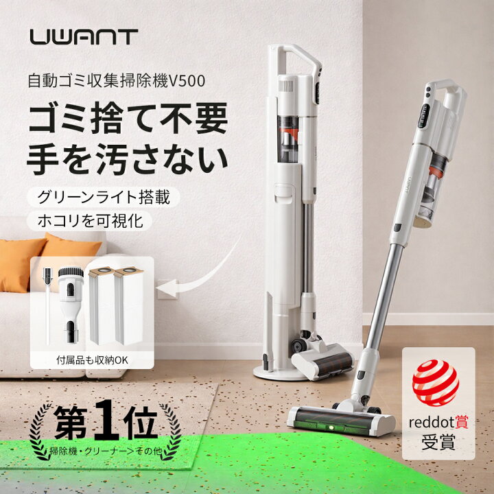 楽天市場】「UWANT」 紙パック式 V500 コードレス 自動ゴミ収集式 掃除 