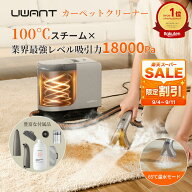 ＼最大16%OFF!楽天スーパーSALE／楽天1位★ カーペットクリーナー スチームクリーナー リンサー 18000Pa…