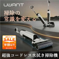 ＼71%OFF!楽天スーパーSALE／ 掃除機 水拭き UWANT D100 水拭き掃除機 コードレス掃除機 電動モップ 乾湿…