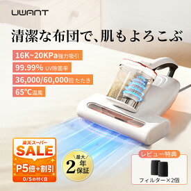 ＼P5倍+最大20%OFF!楽天スーパーSALE／★楽天20冠達成★ 布団クリーナー ダニ 16K~20KPa強力吸引 布団掃除機 65℃温風 ふとんクリーナー 36,000回/分たたき UV除菌 ハンディ ふとん掃除機 ダニ退治 ダニクリーナー ベッド マットレス ダニ掃除機 UWANT M100 M600 M700 花粉