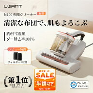 ＼50%OFF!楽天スーパーSALE／ 布団クリーナー UWANT M100 ダニ 掃除機 布団掃除機 温風 ハンディ ふとん…