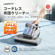 ＼50%OFF!楽天スーパーSALE／ 2年保証★ 布団クリーナー コードレス ダニ 布団掃除機 コードレス掃除機 U…
