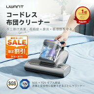 ＼12%OFF!楽天スーパーSALE／★2年保証★ 布団クリーナー コードレス 布団掃除機 ダニ コードレス掃除機 …