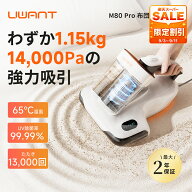 16%OFF!楽天スーパーSALE★最大2年保証★ 布団クリーナー 1.15kg超軽量 14,000Pa強力吸引 ふとんクリーナ…