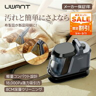 ＼最大16%OFF!楽天スーパーSALE／ カーペットクリーナー リンサー 布製品洗浄機 絨毯クリーナー ラグ カ…