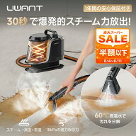 ＼50%OFF!楽天スーパーSALE／ カーペットクリーナー UWANT Y100steam スチームクリーナー リンサー 絨毯…