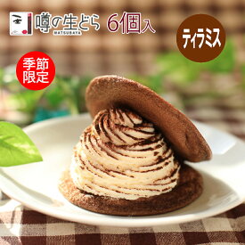 ティラミス 6個 セット 生どら焼き どら焼き どら焼 どらやき 和スイーツ お歳暮 ギフト 高級 お取り寄せ 詰合せ 送料無料 お菓子 プレゼント 贈り物 メッセージ お礼 お祝い 喜ばれる 食べ比べ ホワイトデー お返し 冷凍 バレンタイン 冬