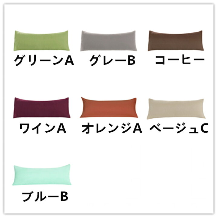 楽天市場 Uxcell 枕カバー 51x122cm 51x140cm 1枚セット 色選べる ボディピローケース ポリエステル ソフト完全交換カバー 抱き枕用 Uxcell Japan