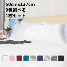 uxcell 枕カバー ピローカバー 50cmx137cm 9色選べる 1枚セット ロング寝具抱き枕カバー ソフトシルキーサテン