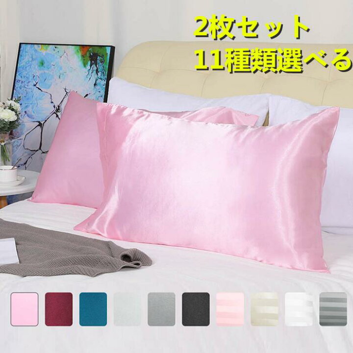 シルク枕カバー 2枚セット ピンク 美髪 美肌 睡眠 まくら サテン