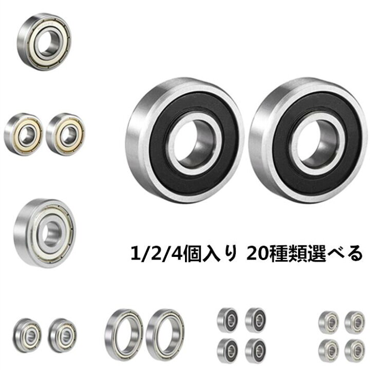 楽天市場 Uxcell 深溝玉軸受 ボールベアリング 1 2 4個入り 種類選べる ダブルシールド シングルシールド 6002z 6002zz 6000 2rs 6000zz 609 2rs 609zz 60rs 638zz 60zz 60 2rs 6002zz R6 2rs F625zz 6803zz 605zz R4azz等 クロム鋼 スタンピング鋼 炭素鋼