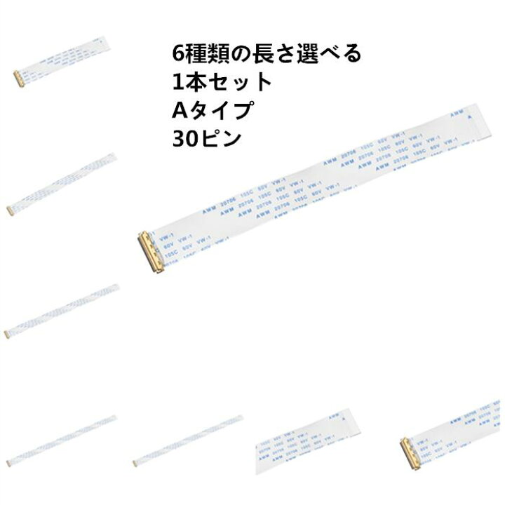 楽天市場】uxcell フレキシブルフラットケーブル 6種類の長さ選べる 1 