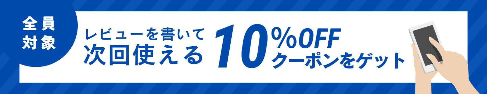 レビューキャンペーン