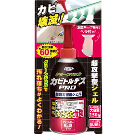 UYEKI カビトルデスPRO 150g カビ取り 強力ジェル状カビ取り剤 カビトルデスプロ カビ取り剤 カビとり カビ取りジェル 掃除グッズ 掃除用品 お風呂掃除 お風呂掃除用品 防カビ 防カビ剤 高所 タイル 低刺激 洗面所 洗面台 トイレ トイレ掃除用品 水回り