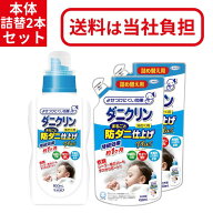 UYEKI ダニクリン まるごと防ダニ仕上げ Plus 本体500ml＋詰め替え用450ml×2個 セット 【 肌テスト（パ…