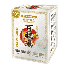 UYEKI 百薬湯 白檀の香り 30g×10P [ ヒャクヤクトウ テレワーク おうち時間 薬用 植物性生薬 生薬 薬湯 漢方 冷え症 肩こり 腰痛 炭酸水素ナトリウム リラックス 入浴剤 ギフト プチギフト プレゼント 贈り物 おくりもの 温泉 高級 疲労回復 年配 きざみ生薬 ]