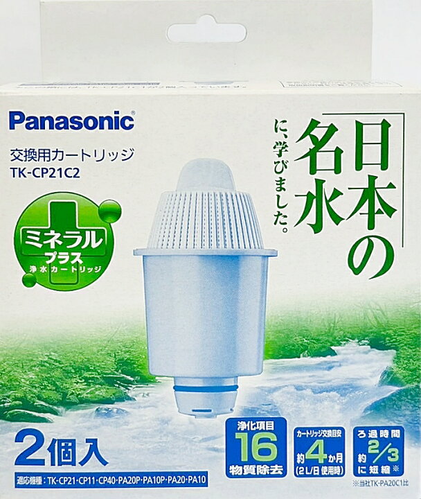 楽天市場】Panasonic ポット型ミネラル浄水器 交換用カートリッジ 2個 