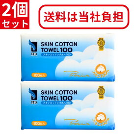 ITO スキンコットンタオル100 (100枚入) 2個セット [ 洗顔 洗面 タオル クレンジング フェイスタオル 清潔 化粧落とし マニキュア落とし パッティング コットンパック 拭き取り メイク落とし ハンドタオル ハンドペーパー ペーパータオル 汗拭き 手拭き スキンケア ]